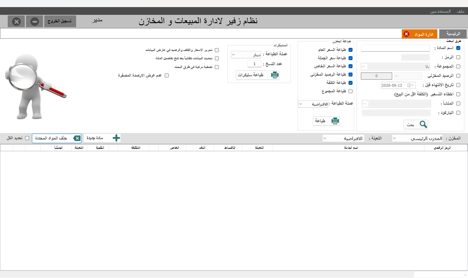 إعدادات المطورين - استيراد المواد